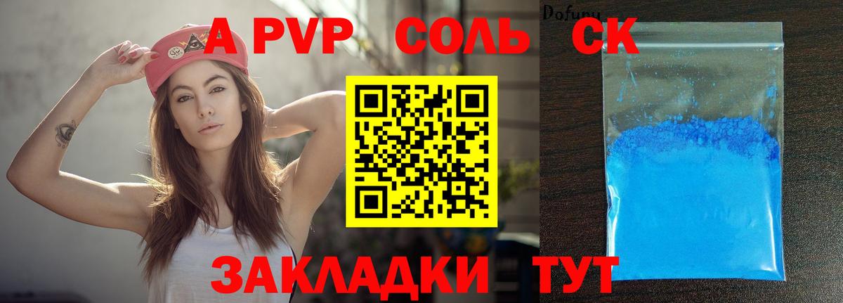 A PVP  Альфа ПВП мука  цена наркотик  Вход с VPN  Торжок  APVP кристаллы  Альфа ПВП Соль 