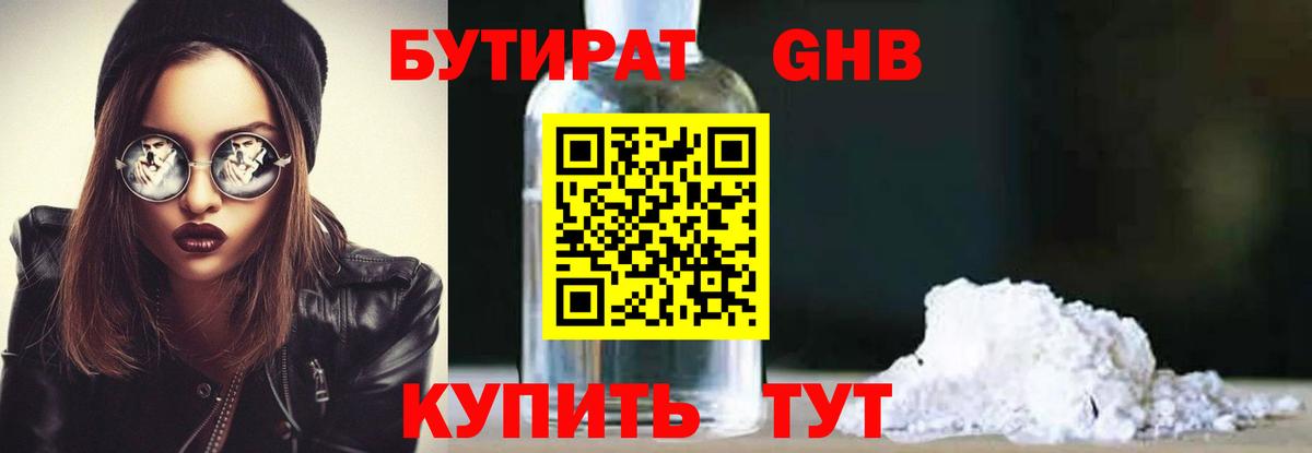 БУТИРАТ  Вход с VPN  Торжок  Бутират жидкий экстази 