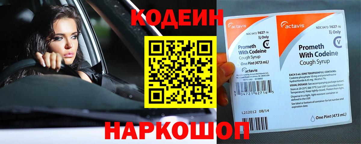 Кодеин Purple Drank  Кодеин Purple Drank  Торжок  Вход с VPN 